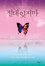 [체험판] 절대 잊지 마