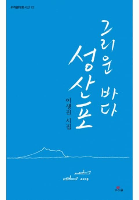 그리운 바다 성산포 표지 이미지