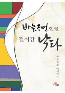 바늘구멍으로 걸어간 낙타