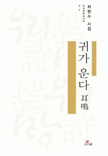 귀가 운다