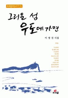 그리운 섬 우도에 가면