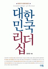 대한민국 리더십 표지 이미지