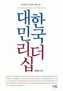 대한민국 리더십