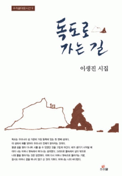 독도로 가는 길 표지 이미지