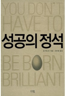 성공의 정석