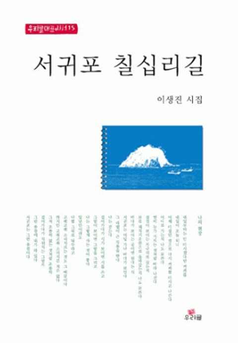 서귀포 칠십리길 표지 이미지