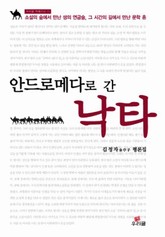 안드로메다로 간 낙타 표지 이미지