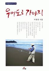 우이도로 가야지 표지 이미지