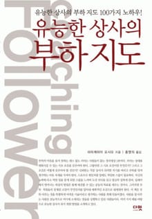유능한 상사의 부하지도