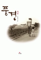 풍경 표지 이미지