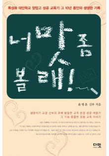 너 맛 좀 볼래