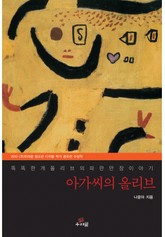 아가씨의 올리브 표지 이미지