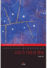 고흐가 사라진 하늘 표지 이미지