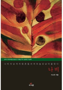 나비