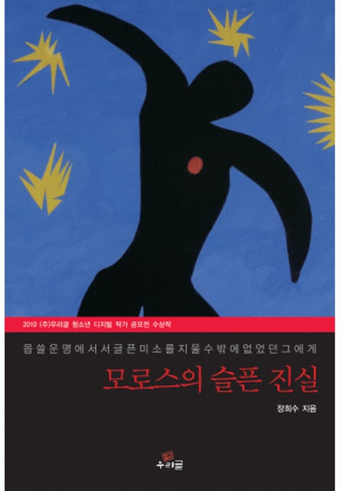 모로스의 슬픈 진실 표지 이미지