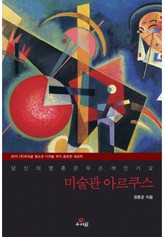 미술관 아르쿠스 표지 이미지