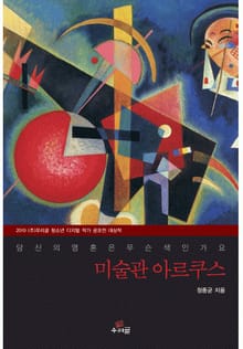 미술관 아르쿠스