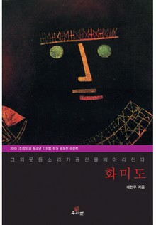 화미도