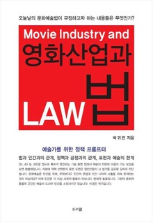 영화산업과 법