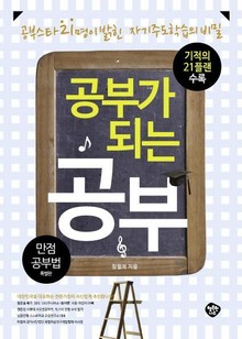공부가 되는 공부