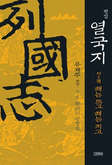 평설열국지 5권