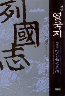 평설열국지 9권