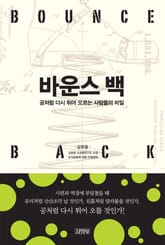 바운스 백 표지 이미지