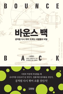 바운스 백