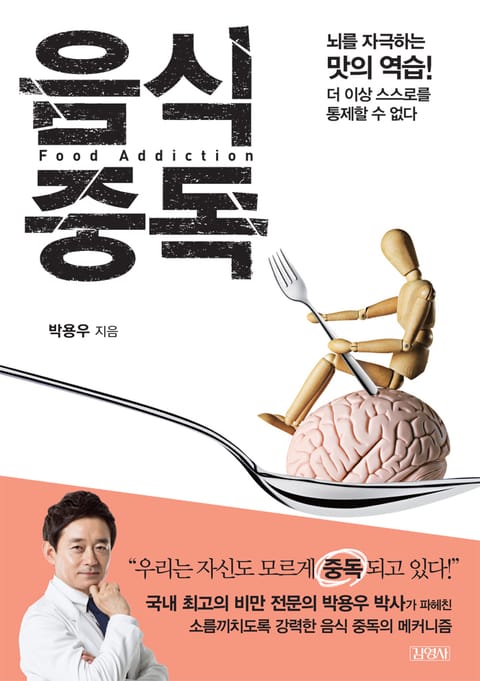 음식 중독 표지 이미지