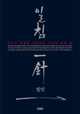 일침 표지 이미지