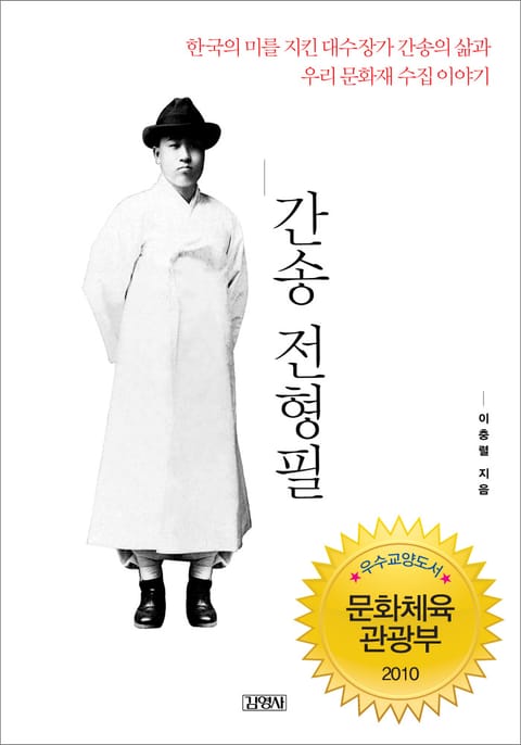 간송 전형필 표지 이미지