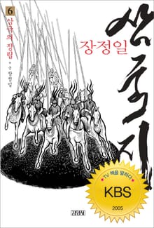 장정일 삼국지 6권