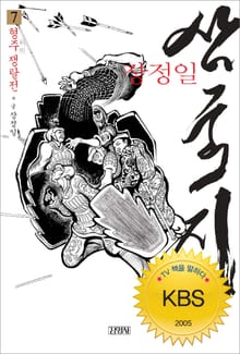 장정일 삼국지 7권