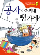 공자 아저씨네 빵가게 표지 이미지