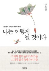 나는 이렇게 될 것이다 표지 이미지