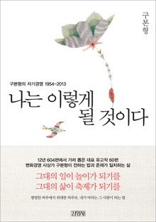 나는 이렇게 될 것이다