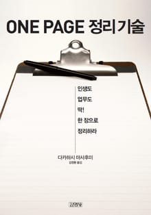 ONE PAGE 정리 기술