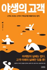 야생의 고객 표지 이미지