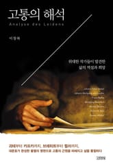 고통의 해석 표지 이미지