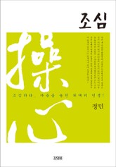 조심 표지 이미지