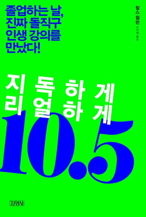 지독하게 리얼하게 10.5 표지 이미지