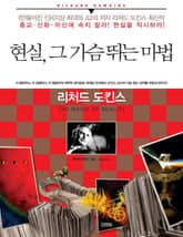 현실, 그 가슴 뛰는 마법 표지 이미지