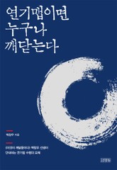 연기맵이면 누구나 깨닫는다 표지 이미지