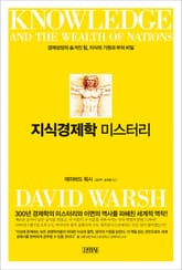 지식경제학 미스터리 표지 이미지