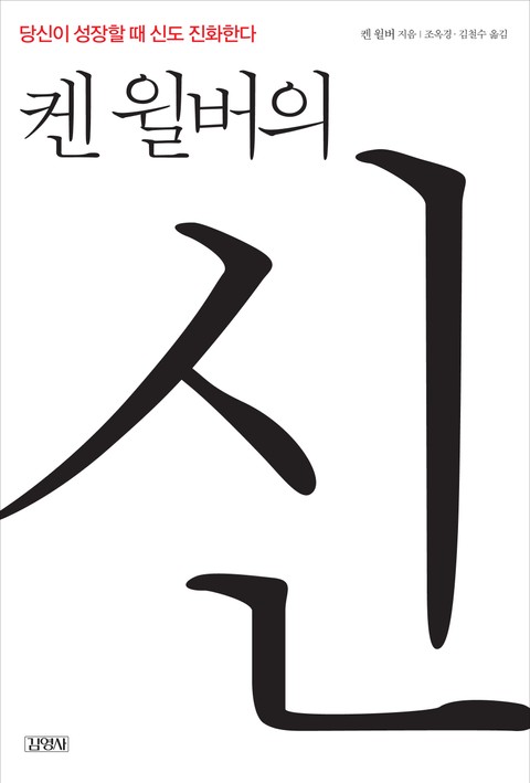 켄 윌버의 신 표지 이미지