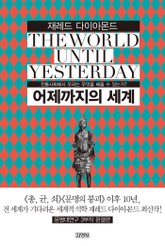 어제까지의 세계 표지 이미지