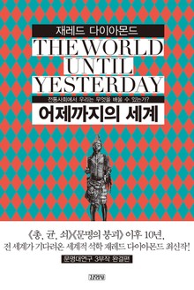 어제까지의 세계