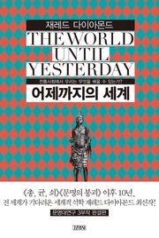 어제까지의 세계