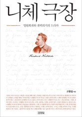 니체 극장 표지 이미지