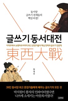 글쓰기 동서대전